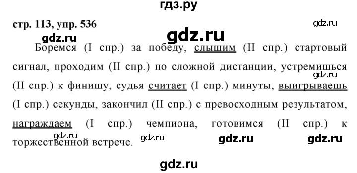 ГДЗ по русскому языку 6 класс  Ладыженская   упражнение - 536, Решебник к учебнику 2016