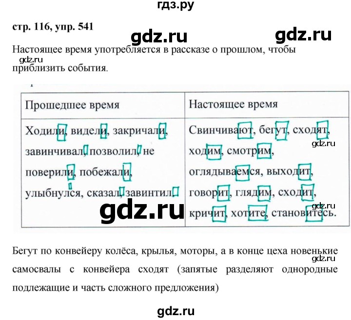 ГДЗ по русскому языку 6 класс  Ладыженская   упражнение - 541, Решебник к учебнику 2016