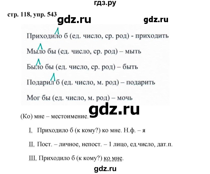 ГДЗ по русскому языку 6 класс  Ладыженская   упражнение - 543, Решебник к учебнику 2016