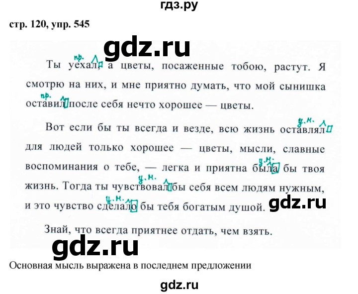 ГДЗ по русскому языку 6 класс  Ладыженская   упражнение - 545, Решебник к учебнику 2016