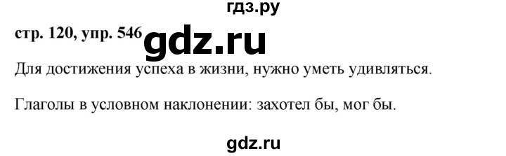 ГДЗ по русскому языку 6 класс  Ладыженская   упражнение - 546, Решебник к учебнику 2016