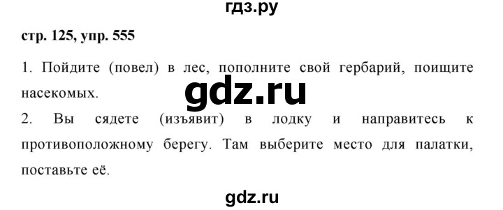 ГДЗ по русскому языку 6 класс  Ладыженская   упражнение - 555, Решебник к учебнику 2016