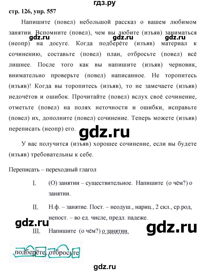 ГДЗ по русскому языку 6 класс  Ладыженская   упражнение - 557, Решебник к учебнику 2016