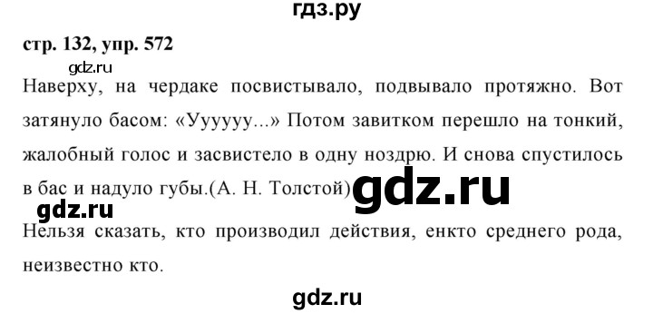 ГДЗ по русскому языку 6 класс  Ладыженская   упражнение - 572, Решебник к учебнику 2016