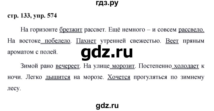 ГДЗ по русскому языку 6 класс  Ладыженская   упражнение - 574, Решебник к учебнику 2016