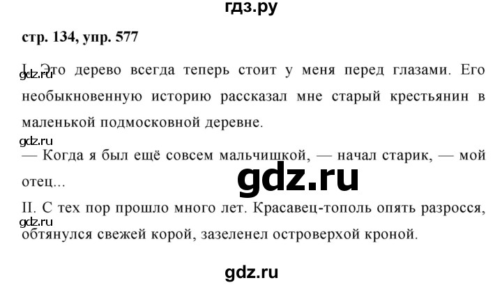 ГДЗ по русскому языку 6 класс  Ладыженская   упражнение - 577, Решебник к учебнику 2016