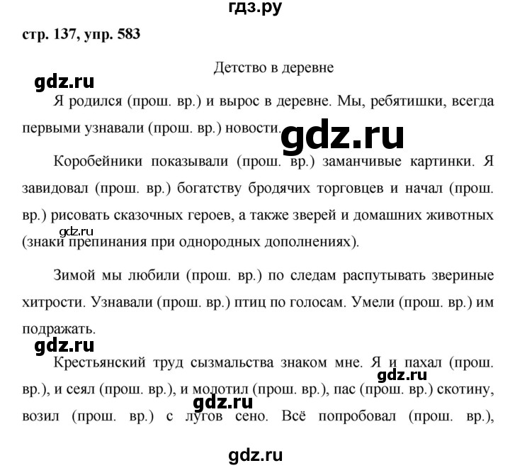 ГДЗ по русскому языку 6 класс  Ладыженская   упражнение - 583, Решебник к учебнику 2016