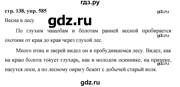 ГДЗ по русскому языку 6 класс  Ладыженская   упражнение - 585, Решебник к учебнику 2016