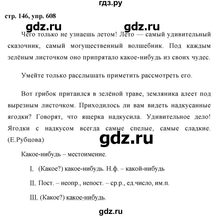 ГДЗ по русскому языку 6 класс  Ладыженская   упражнение - 608, Решебник к учебнику 2016