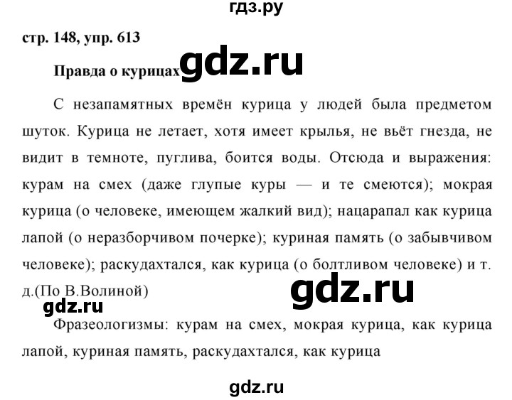 ГДЗ по русскому языку 6 класс  Ладыженская   упражнение - 613, Решебник к учебнику 2016