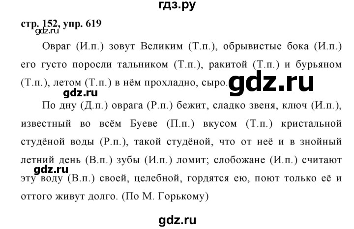 ГДЗ по русскому языку 6 класс  Ладыженская   упражнение - 619, Решебник к учебнику 2016