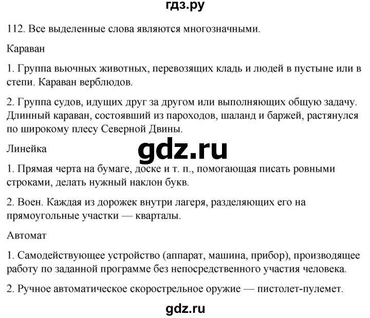 ГДЗ по русскому языку 6 класс  Ладыженская   упражнение - 112, Решебник №1 к учебнику 2022