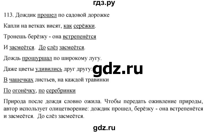 ГДЗ по русскому языку 6 класс  Ладыженская   упражнение - 113, Решебник №1 к учебнику 2022