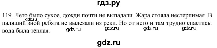 ГДЗ по русскому языку 6 класс  Ладыженская   упражнение - 119, Решебник №1 к учебнику 2022