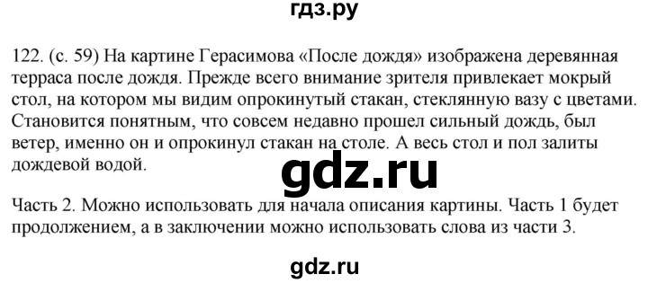 ГДЗ по русскому языку 6 класс  Ладыженская   упражнение - 122, Решебник №1 к учебнику 2022