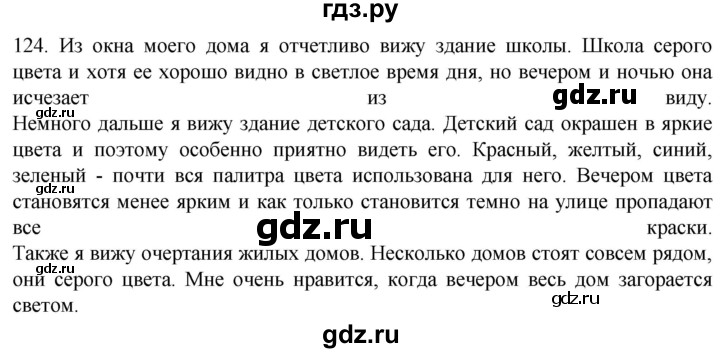 ГДЗ по русскому языку 6 класс  Ладыженская   упражнение - 124, Решебник №1 к учебнику 2022