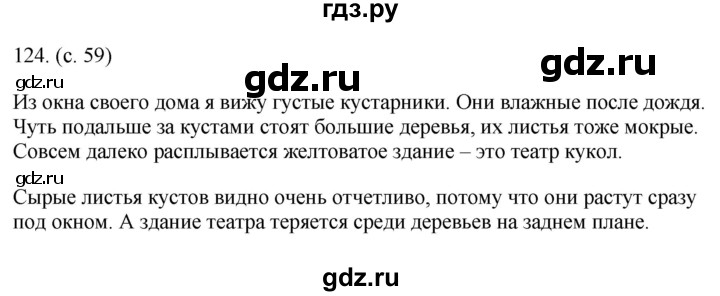 ГДЗ по русскому языку 6 класс  Ладыженская   упражнение - 124, Решебник №1 к учебнику 2022