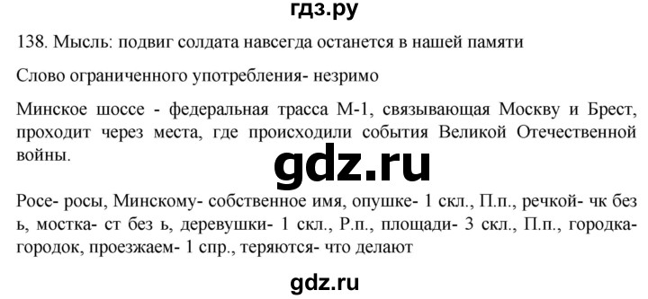 ГДЗ по русскому языку 6 класс  Ладыженская   упражнение - 138, Решебник №1 к учебнику 2022