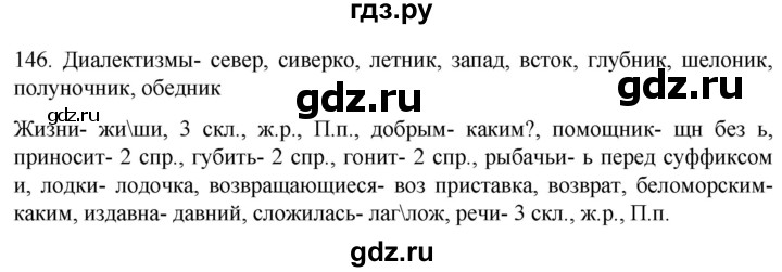 ГДЗ по русскому языку 6 класс  Ладыженская   упражнение - 146, Решебник №1 к учебнику 2022