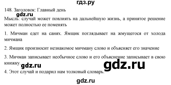 ГДЗ по русскому языку 6 класс  Ладыженская   упражнение - 148, Решебник №1 к учебнику 2022