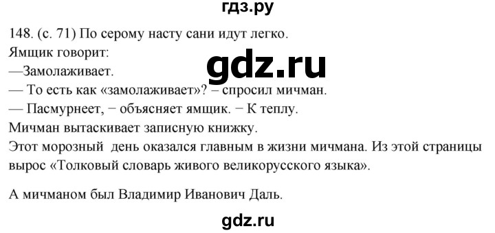 ГДЗ по русскому языку 6 класс  Ладыженская   упражнение - 148, Решебник №1 к учебнику 2022