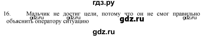 ГДЗ по русскому языку 6 класс  Ладыженская   упражнение - 16, Решебник №1 к учебнику 2022