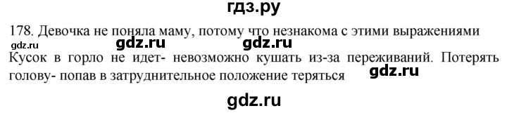 ГДЗ по русскому языку 6 класс  Ладыженская   упражнение - 178, Решебник №1 к учебнику 2022