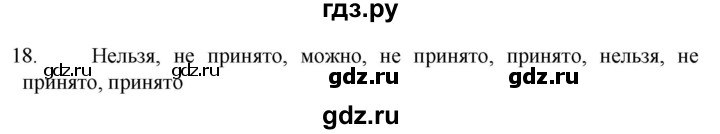 ГДЗ по русскому языку 6 класс  Ладыженская   упражнение - 18, Решебник №1 к учебнику 2022