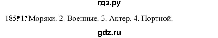 ГДЗ по русскому языку 6 класс  Ладыженская   упражнение - 185, Решебник №1 к учебнику 2022