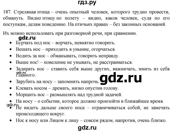 ГДЗ по русскому языку 6 класс  Ладыженская   упражнение - 187, Решебник №1 к учебнику 2022