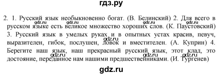 ГДЗ по русскому языку 6 класс  Ладыженская   упражнение - 2, Решебник №1 к учебнику 2022