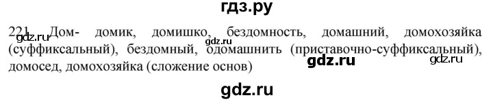 ГДЗ по русскому языку 6 класс  Ладыженская   упражнение - 221, Решебник №1 к учебнику 2022