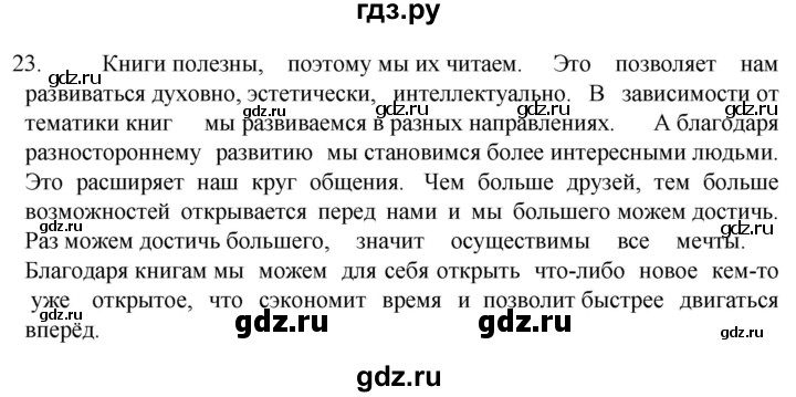 ГДЗ по русскому языку 6 класс  Ладыженская   упражнение - 23, Решебник №1 к учебнику 2022