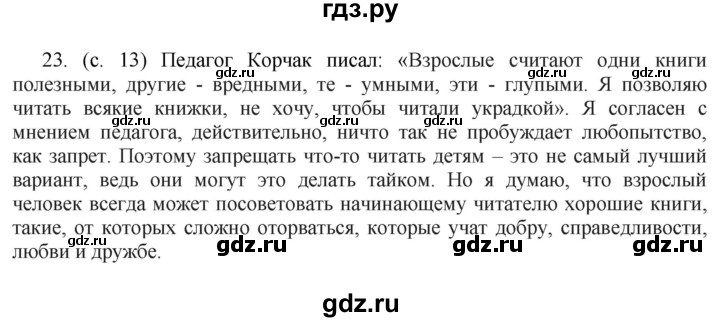 ГДЗ по русскому языку 6 класс  Ладыженская   упражнение - 23, Решебник №1 к учебнику 2022