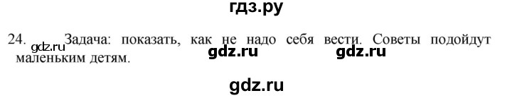 ГДЗ по русскому языку 6 класс  Ладыженская   упражнение - 24, Решебник №1 к учебнику 2022