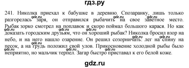 ГДЗ по русскому языку 6 класс  Ладыженская   упражнение - 241, Решебник №1 к учебнику 2022