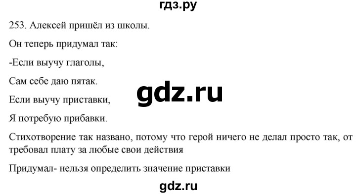 ГДЗ по русскому языку 6 класс  Ладыженская   упражнение - 253, Решебник №1 к учебнику 2022