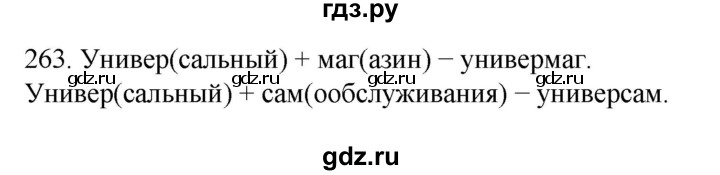 ГДЗ по русскому языку 6 класс  Ладыженская   упражнение - 263, Решебник №1 к учебнику 2022