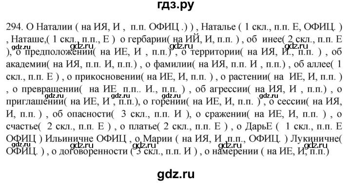 ГДЗ по русскому языку 6 класс  Ладыженская   упражнение - 294, Решебник №1 к учебнику 2022