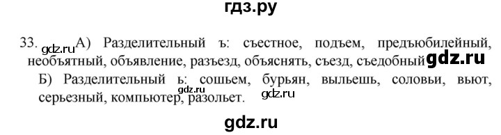 ГДЗ по русскому языку 6 класс  Ладыженская   упражнение - 33, Решебник №1 к учебнику 2022