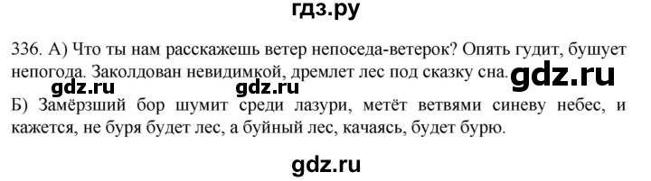 ГДЗ по русскому языку 6 класс  Ладыженская   упражнение - 336, Решебник №1 к учебнику 2022