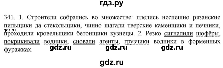 ГДЗ по русскому языку 6 класс  Ладыженская   упражнение - 341, Решебник №1 к учебнику 2022