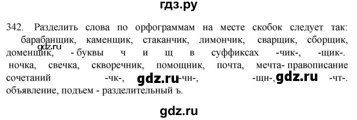 ГДЗ по русскому языку 6 класс  Ладыженская   упражнение - 342, Решебник №1 к учебнику 2022