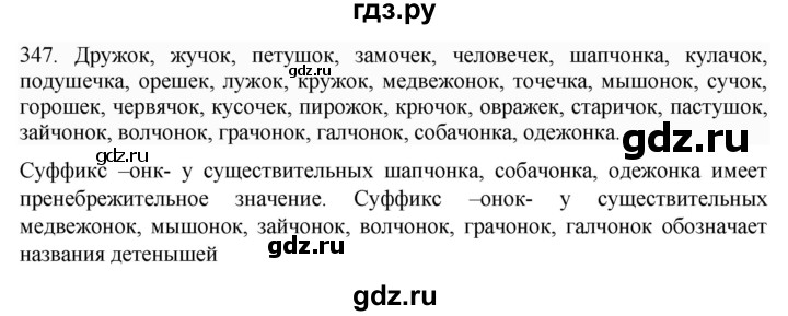 ГДЗ по русскому языку 6 класс  Ладыженская   упражнение - 347, Решебник №1 к учебнику 2022