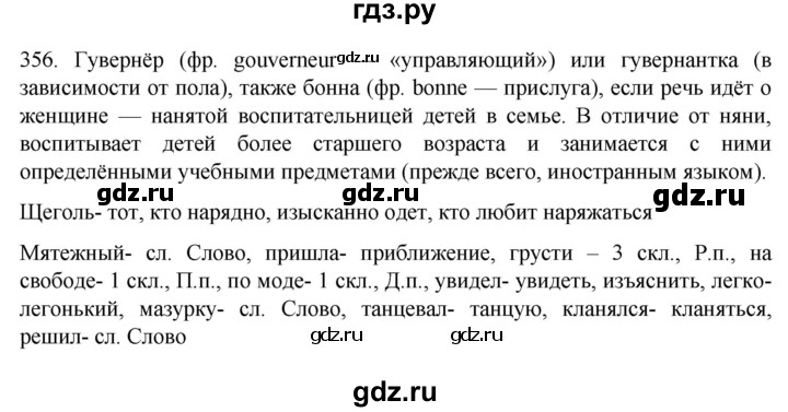 ГДЗ по русскому языку 6 класс  Ладыженская   упражнение - 356, Решебник №1 к учебнику 2022