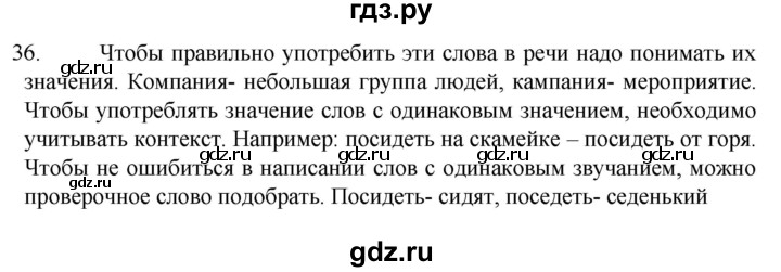 ГДЗ по русскому языку 6 класс  Ладыженская   упражнение - 36, Решебник №1 к учебнику 2022