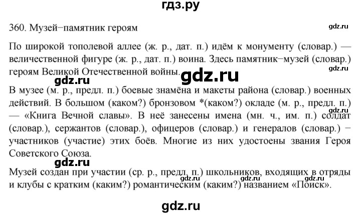 ГДЗ по русскому языку 6 класс  Ладыженская   упражнение - 360, Решебник №1 к учебнику 2022