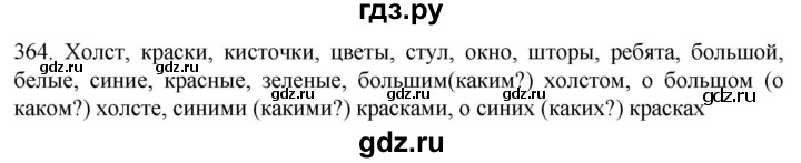 ГДЗ по русскому языку 6 класс  Ладыженская   упражнение - 364, Решебник №1 к учебнику 2022