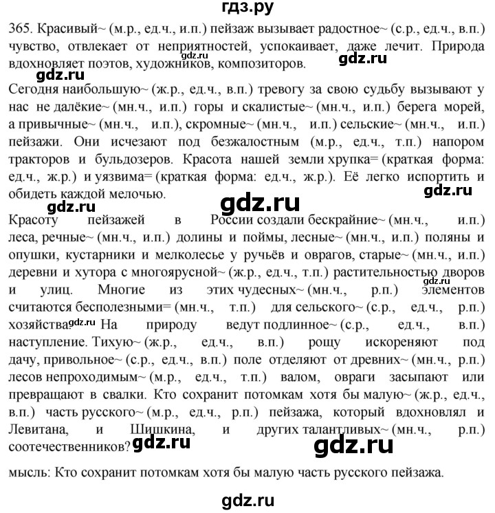 ГДЗ по русскому языку 6 класс  Ладыженская   упражнение - 365, Решебник №1 к учебнику 2022