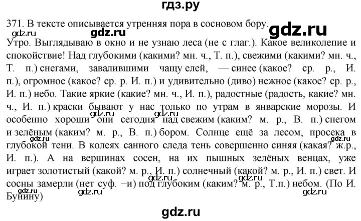 ГДЗ по русскому языку 6 класс  Ладыженская   упражнение - 371, Решебник №1 к учебнику 2022